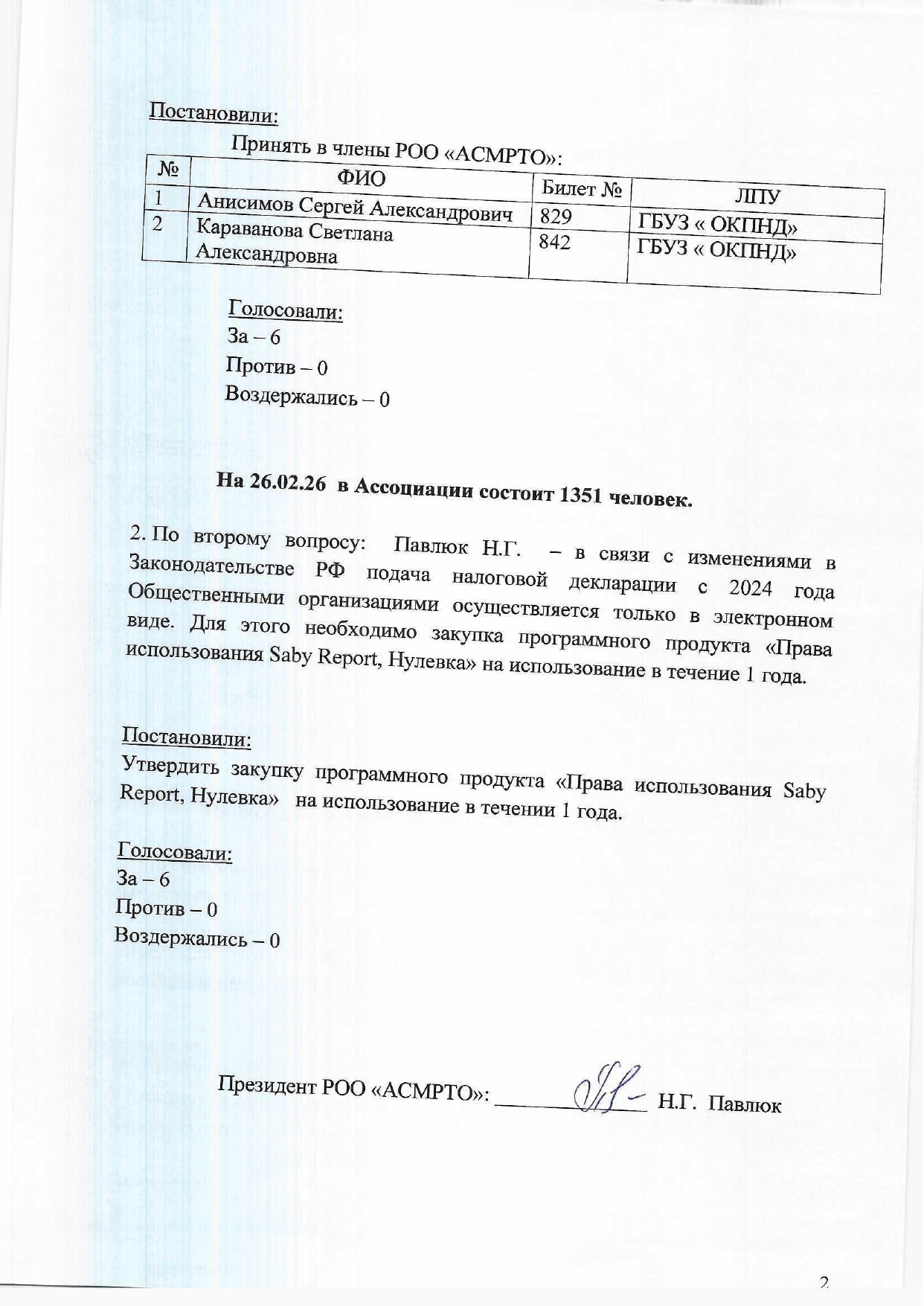 protokol 26 03 2
